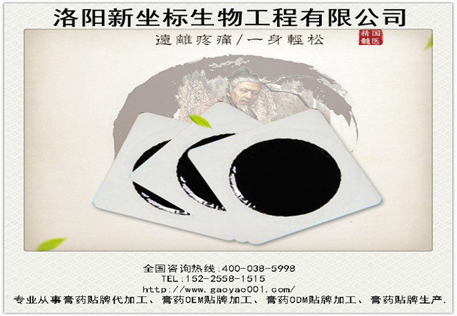 1515553756316224.jpg 膏藥加工8.JPG