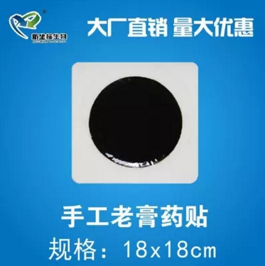 黑膏藥貼牌加工.jpg 黑膏藥貼牌加工.jpg