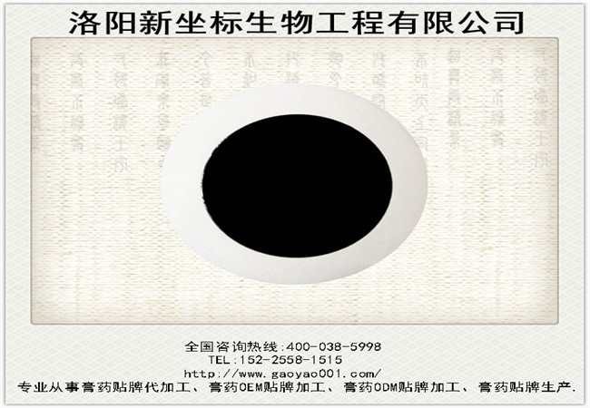 1516156061753031.jpg 膏藥加工6.JPG