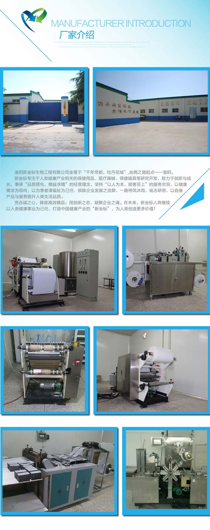 洛陽新坐標(biāo)膏藥加工廠家簡介