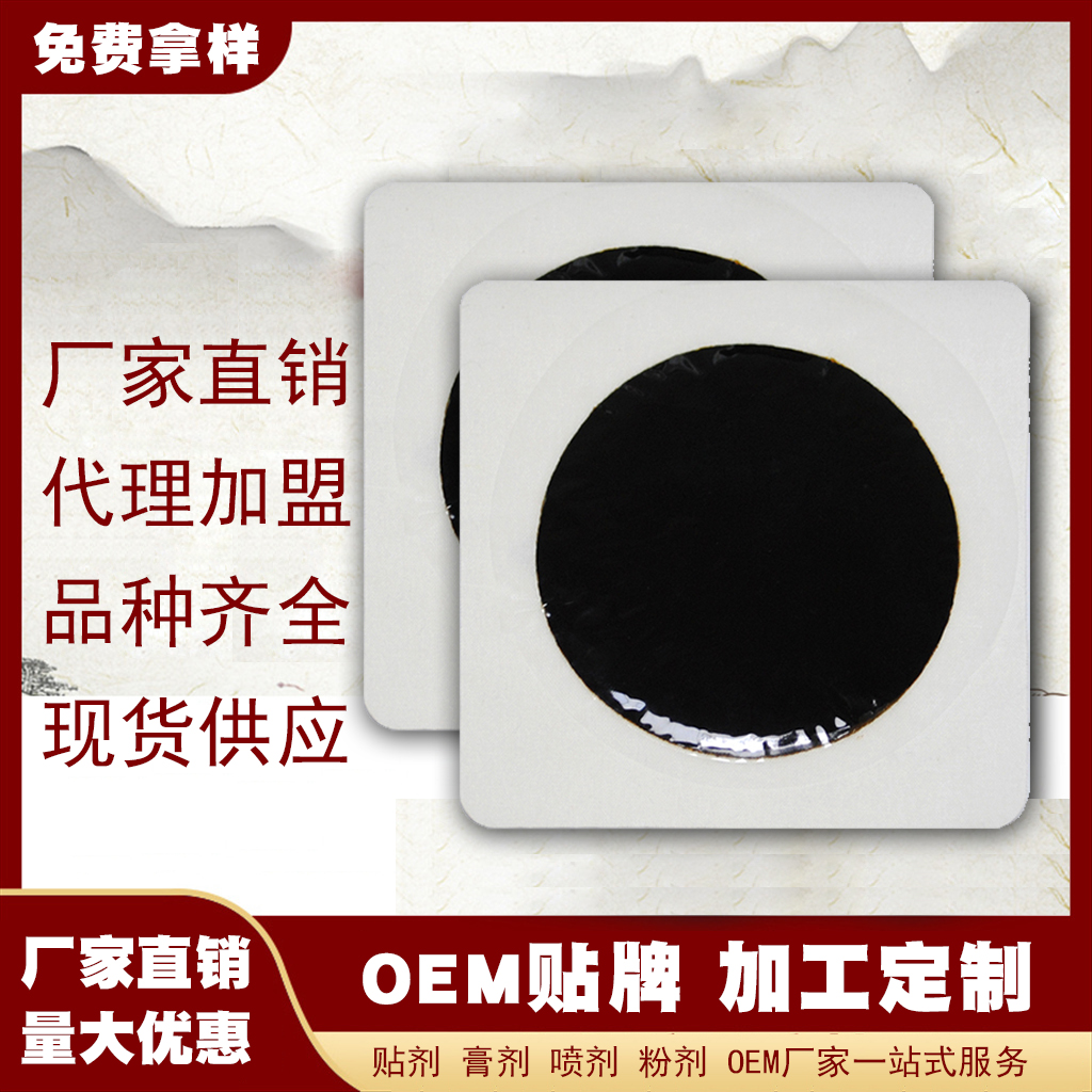 膏藥加工 膏藥加工