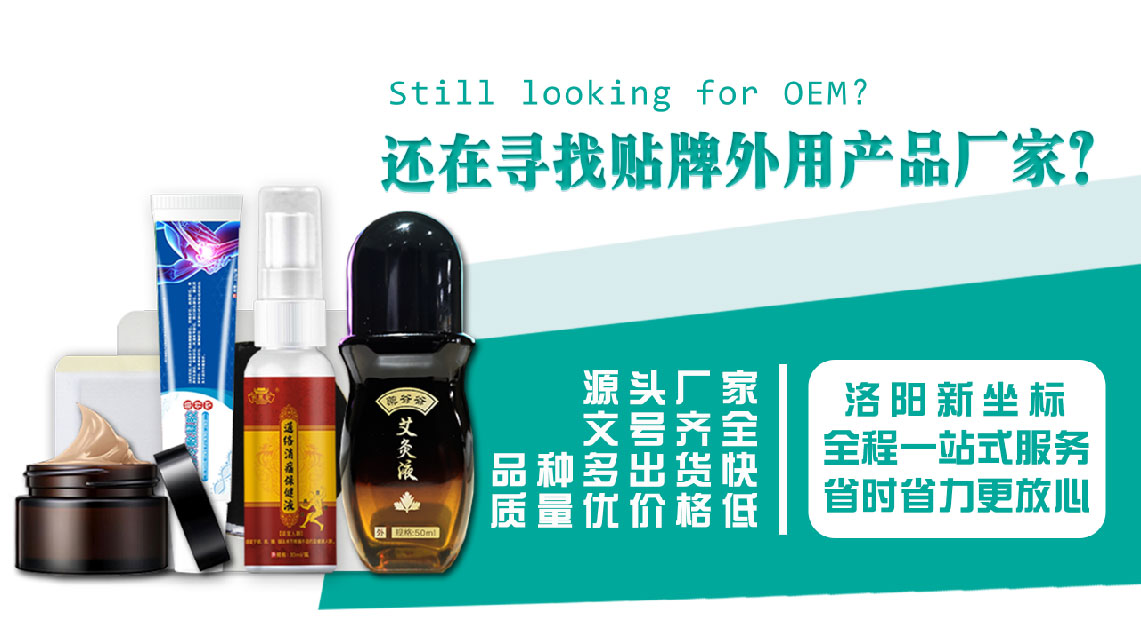 膏藥代加工 膏藥代加工