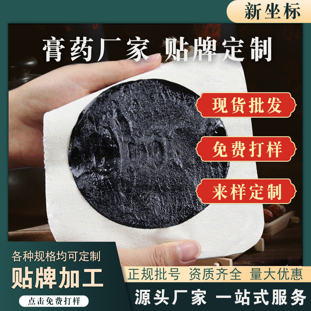 膏藥加工 膏藥加工