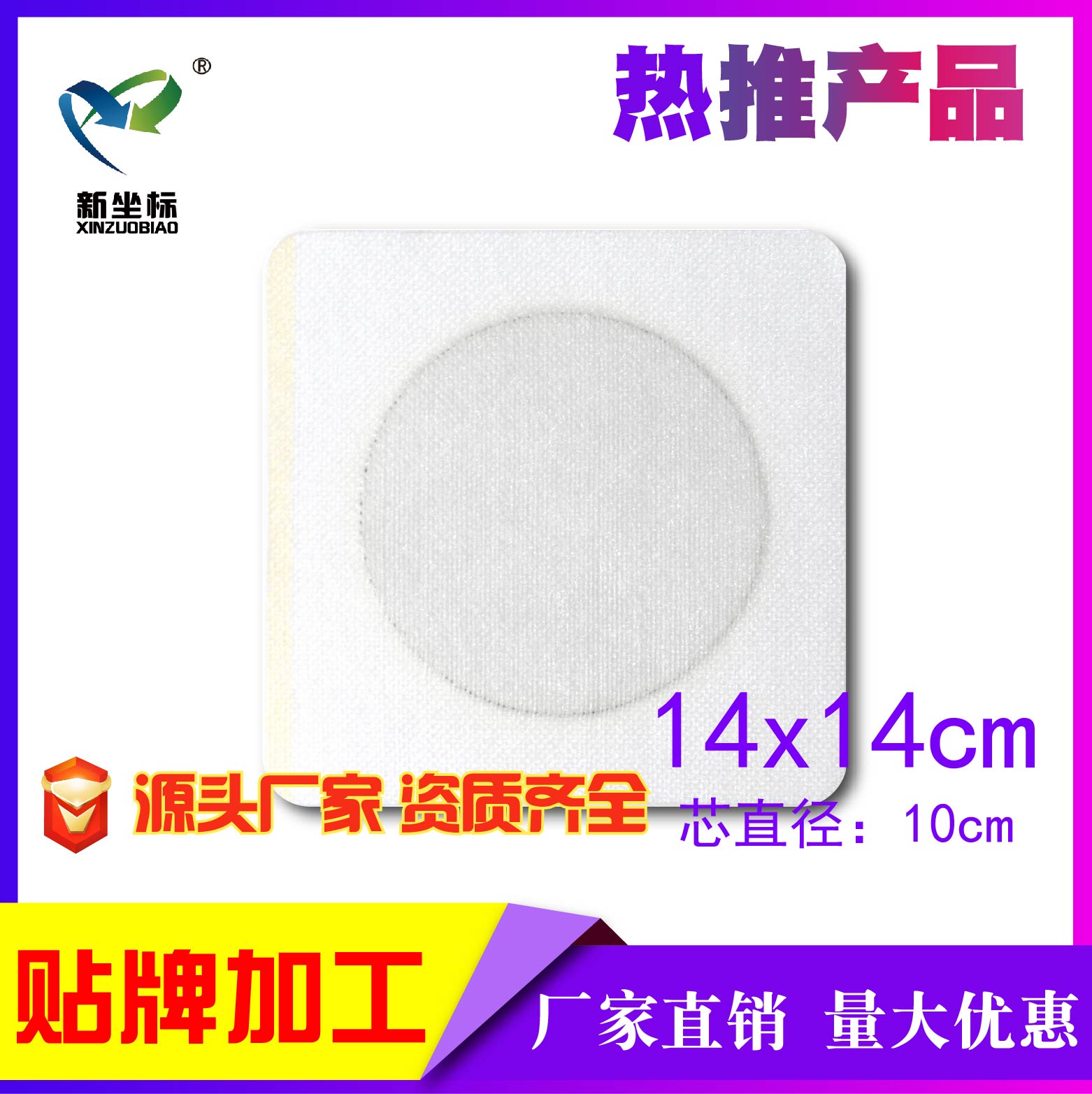 膏藥貼牌代加工 膏藥貼牌代加工