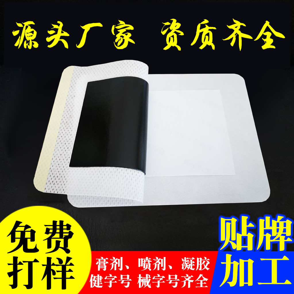 膏藥貼牌 膏藥貼牌