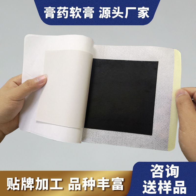 膏藥貼牌代加工 膏藥貼牌代加工