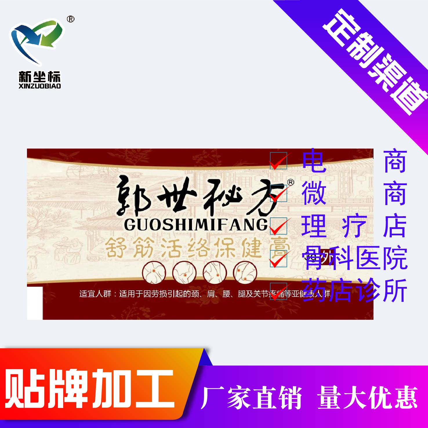 膏藥貼牌 膏藥貼牌