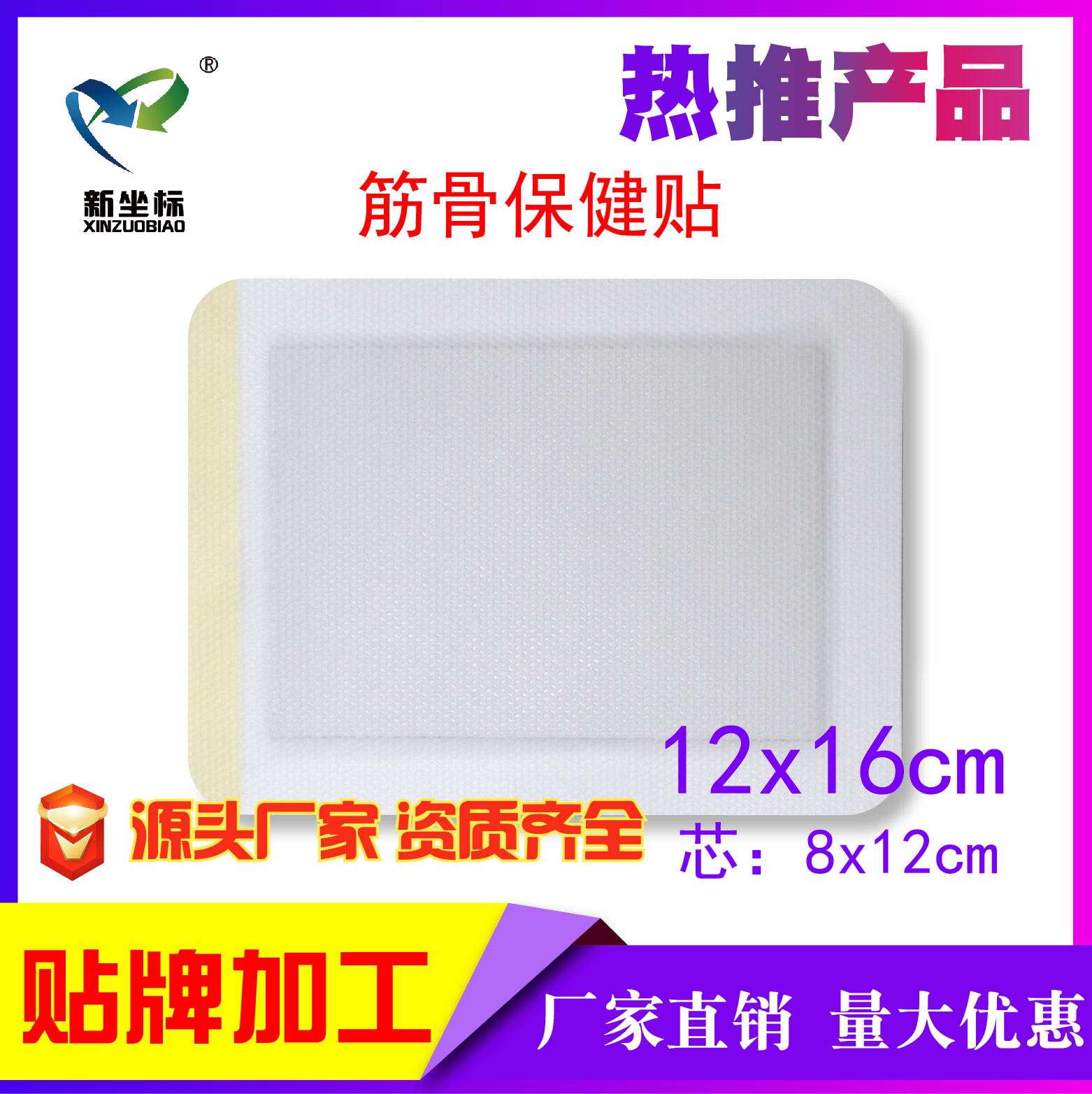 膏藥貼牌 膏藥貼牌