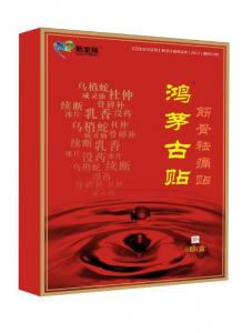 鴻茅古貼新品上市，現(xiàn)每件貨配一個(gè)展架，200貼試用裝