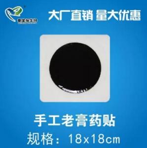 頸肩腰腿痛貼骨質增生關節貼