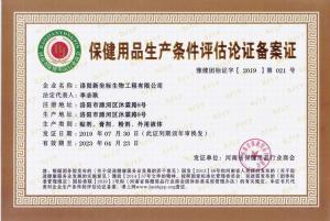 洛陽新坐標(biāo)生產(chǎn)條件評(píng)估第021號(hào)